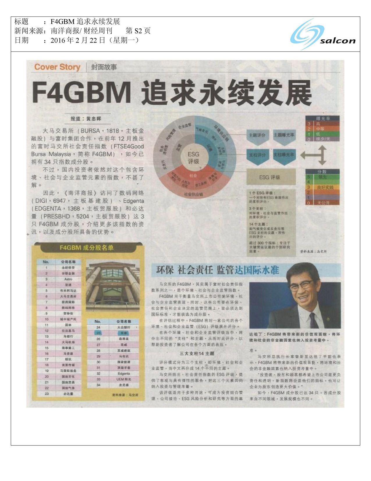 F4GBM 追求永续发展
